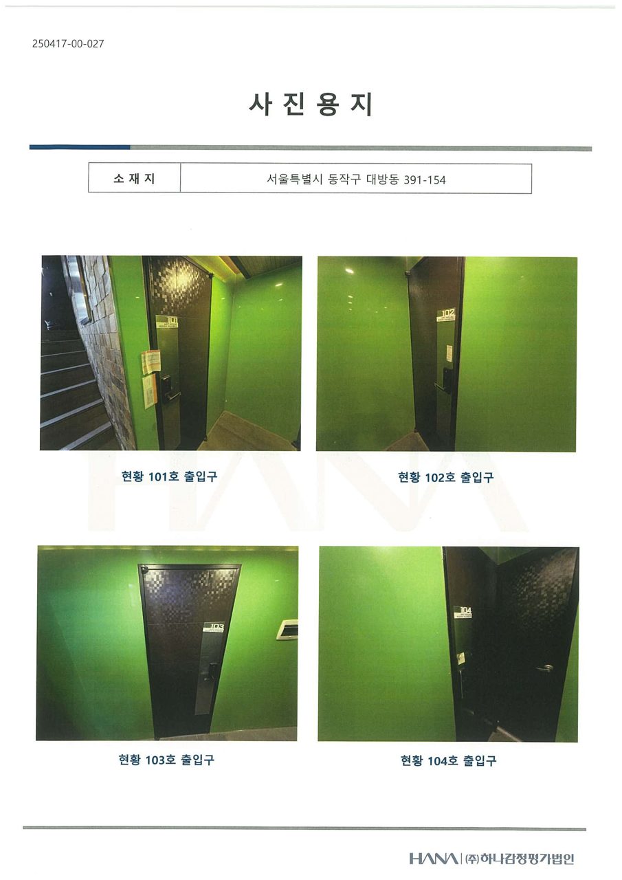 대방동 다중주택 사진 1