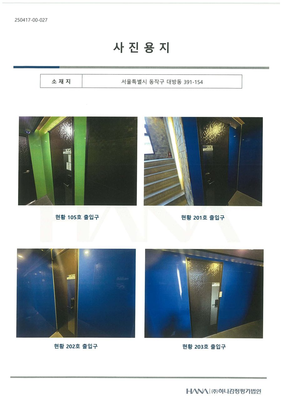대방동 다중주택 사진 2