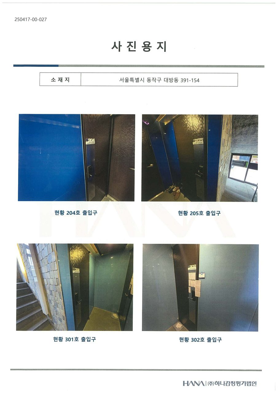 대방동 다중주택 사진 3