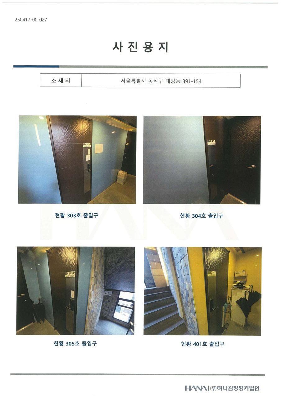 대방동 다중주택 사진 4