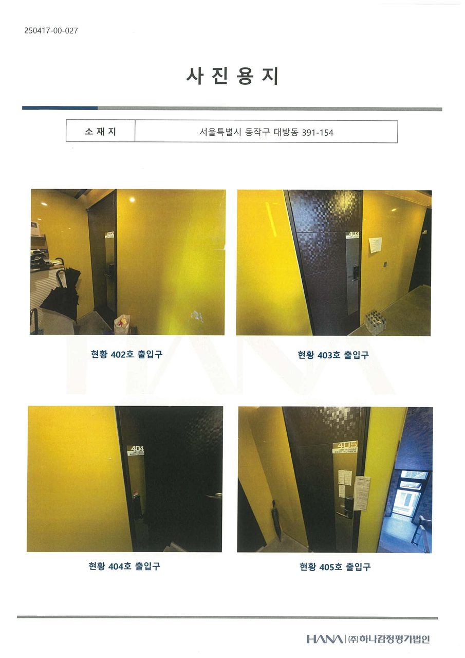 대방동 다중주택 사진 5