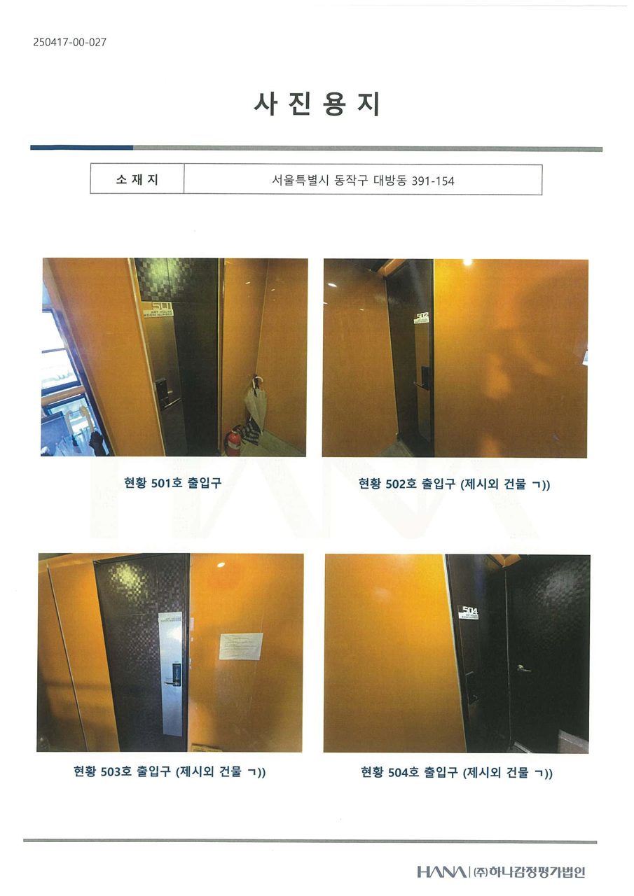 대방동 다중주택 사진 6