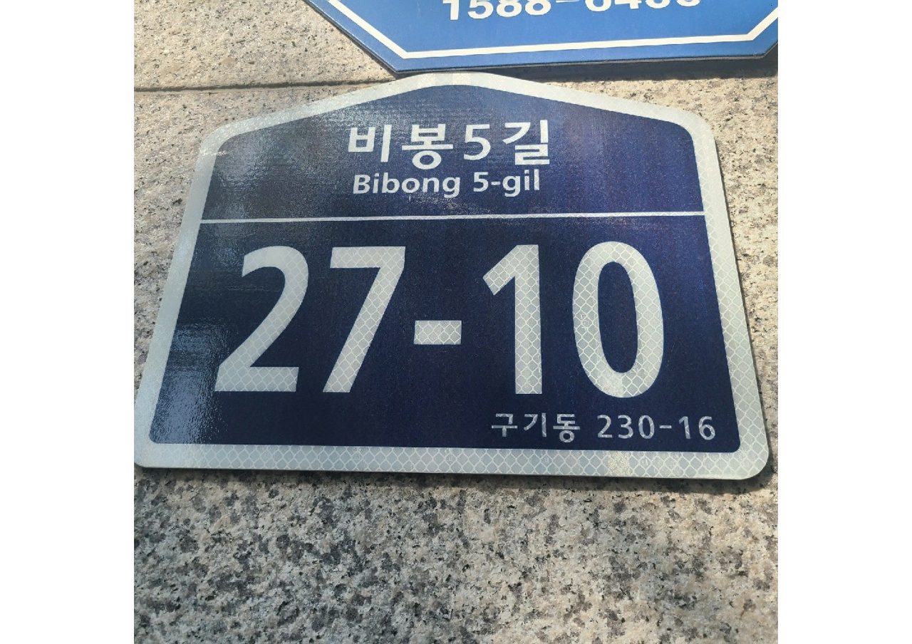 구기동 단독주택 사진 2